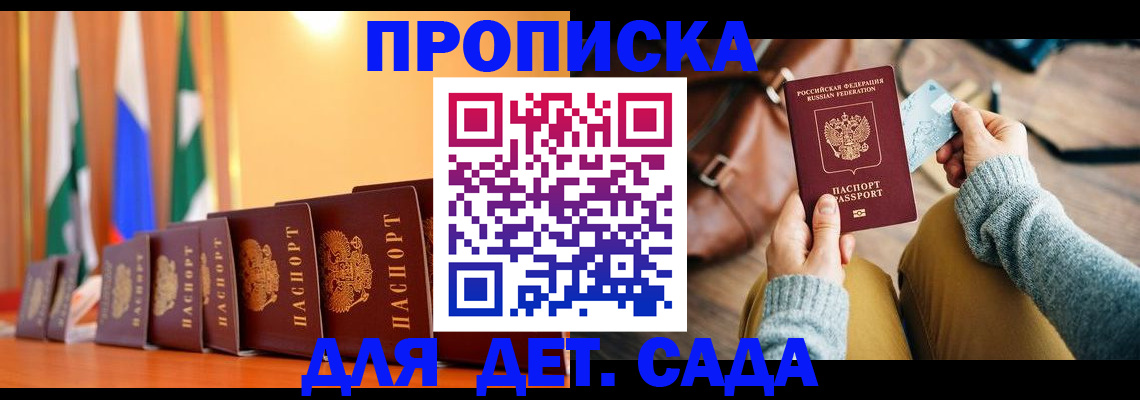 прописка для школы в Пересвете