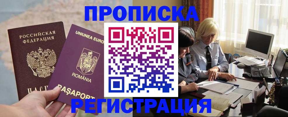 прописка 2025 в Пересвете