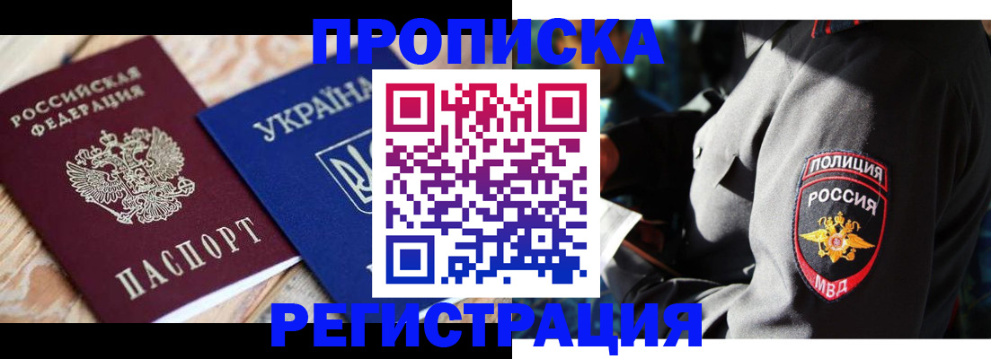 прописка для работы в Пересвете