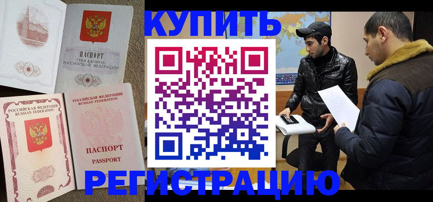 временная регистрация надежно в Пересвете